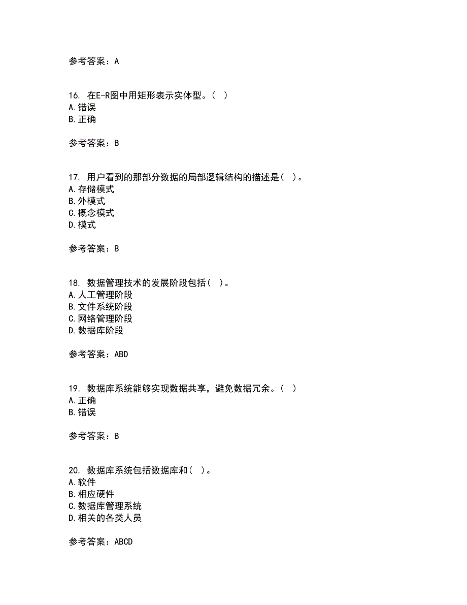 南开大学21秋《数据库应用系统设计》在线作业二满分答案100_第4页