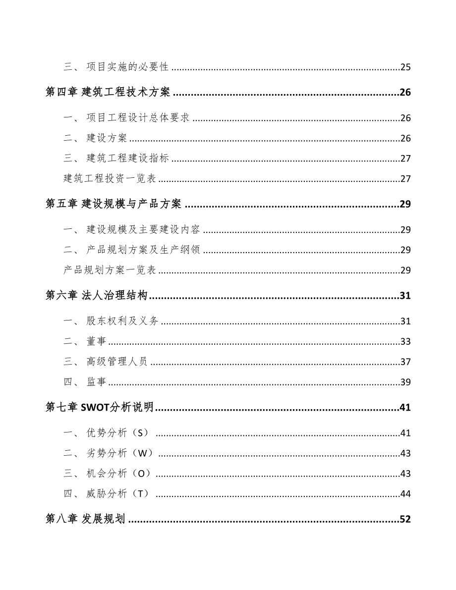 年产xxx万件散热器件项目策划方案(DOC 77页)_第3页