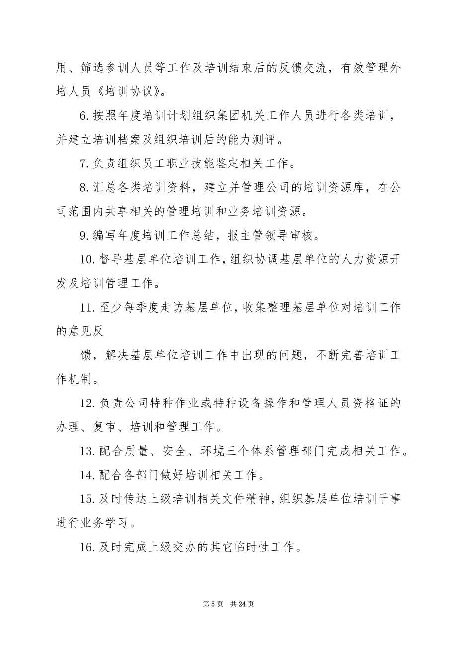 2024年公司简洁培训制度_第5页