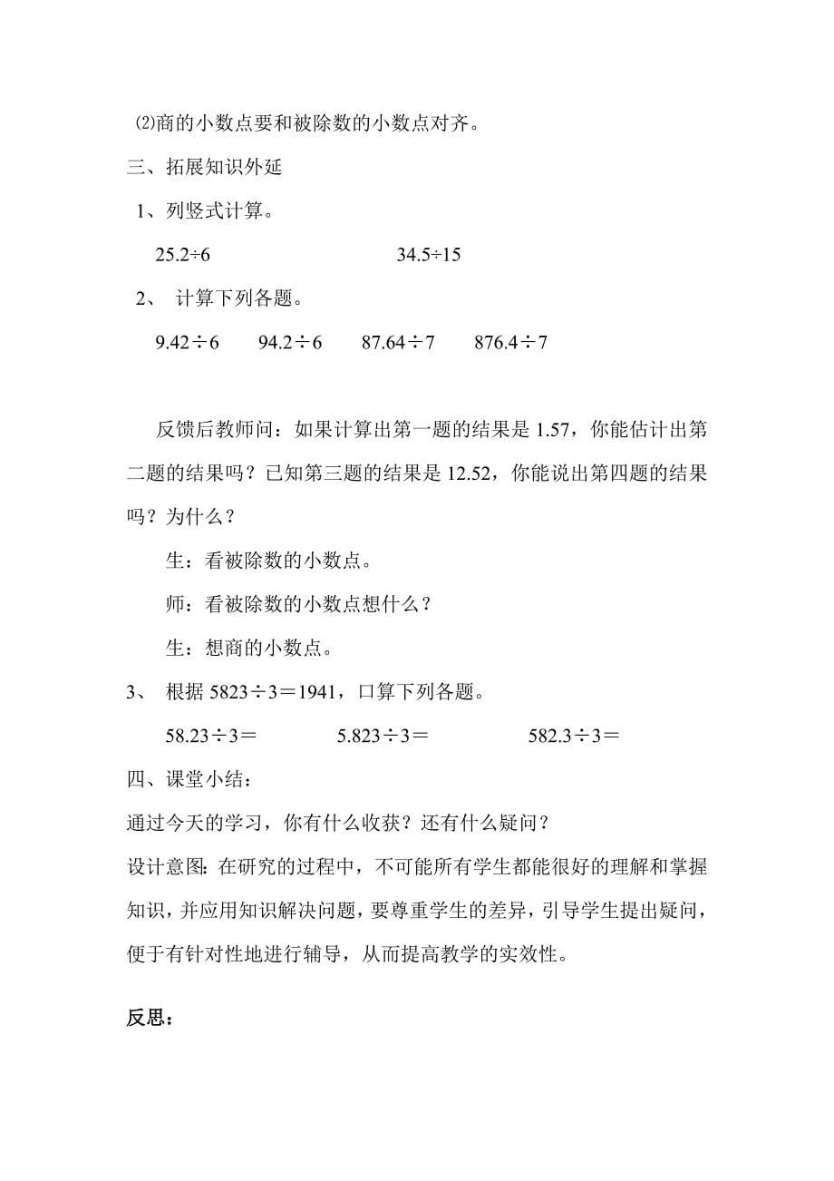 小数除以整数教学设计与反思.doc_第5页