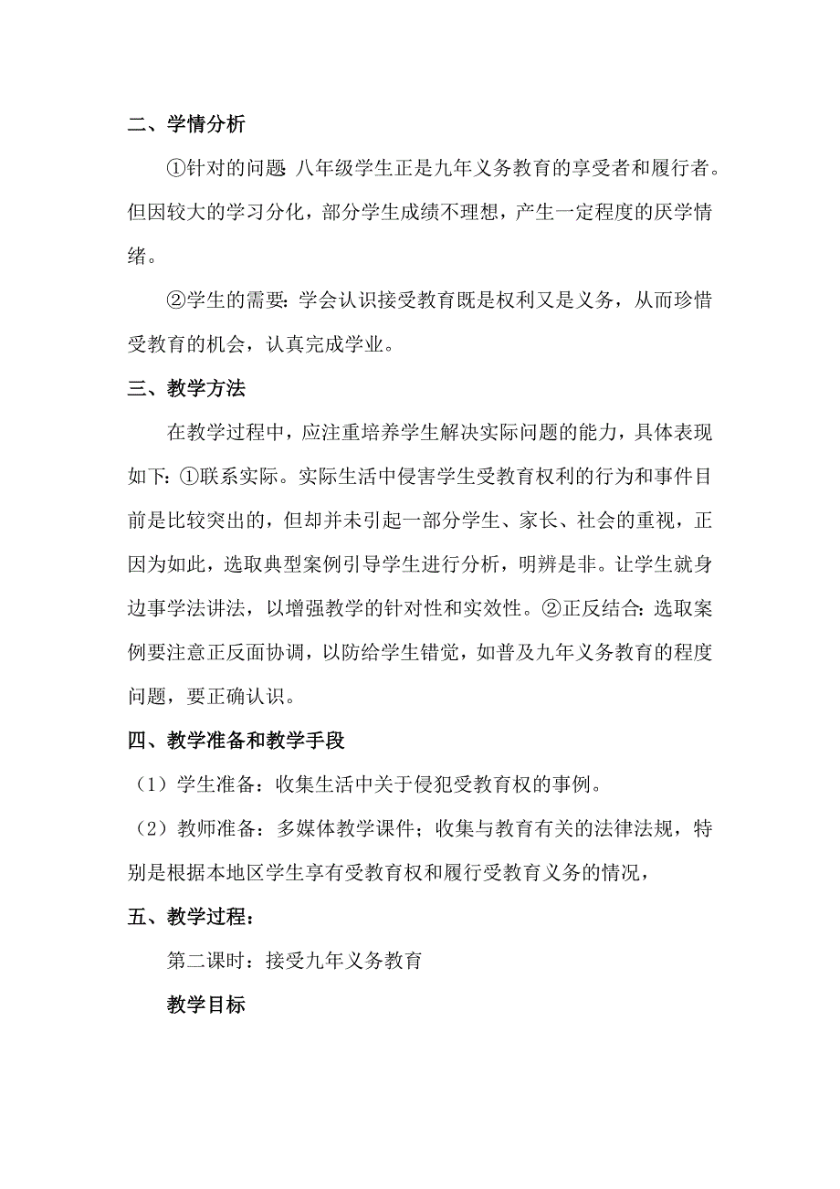 7.1 维护受教育权1.docx_第2页