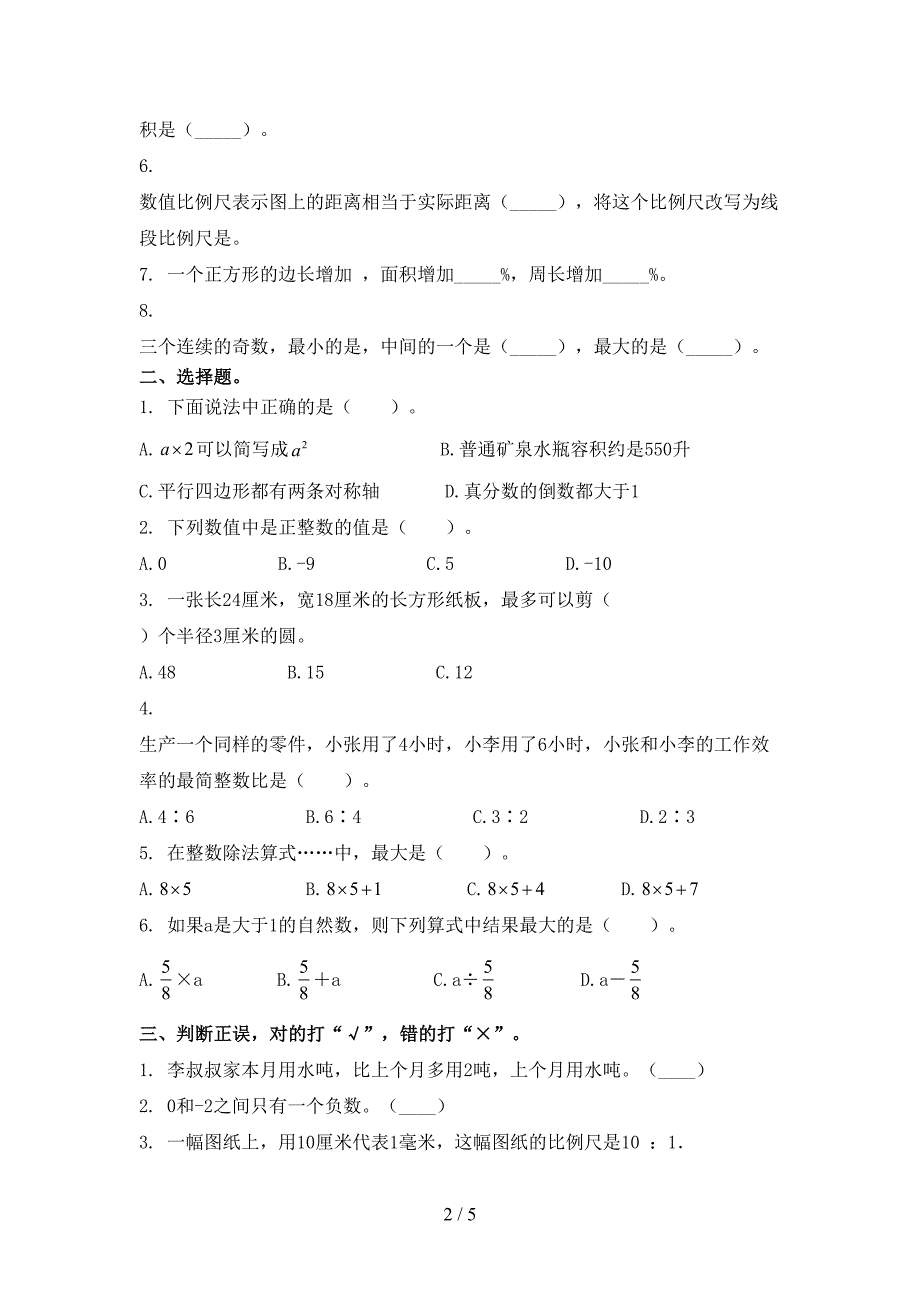 六年级数学上册期中课堂知识检测考试北京版_第2页