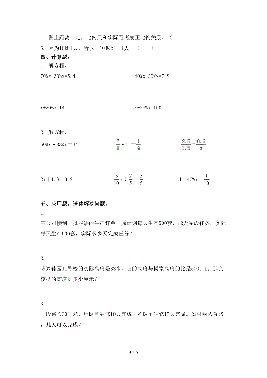 六年级数学上册期中课堂知识检测考试北京版_第3页