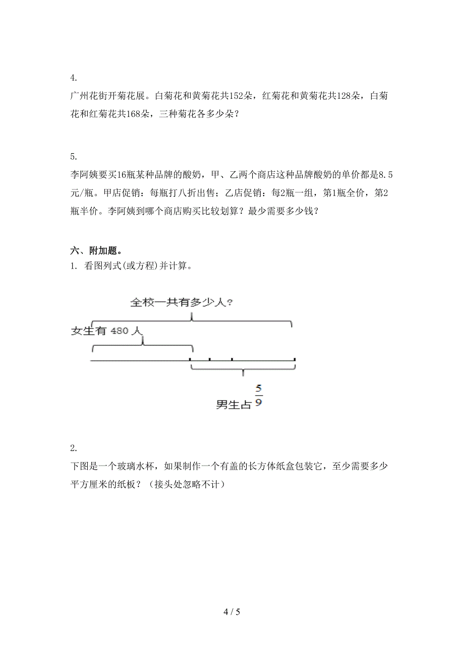 六年级数学上册期中课堂知识检测考试北京版_第4页