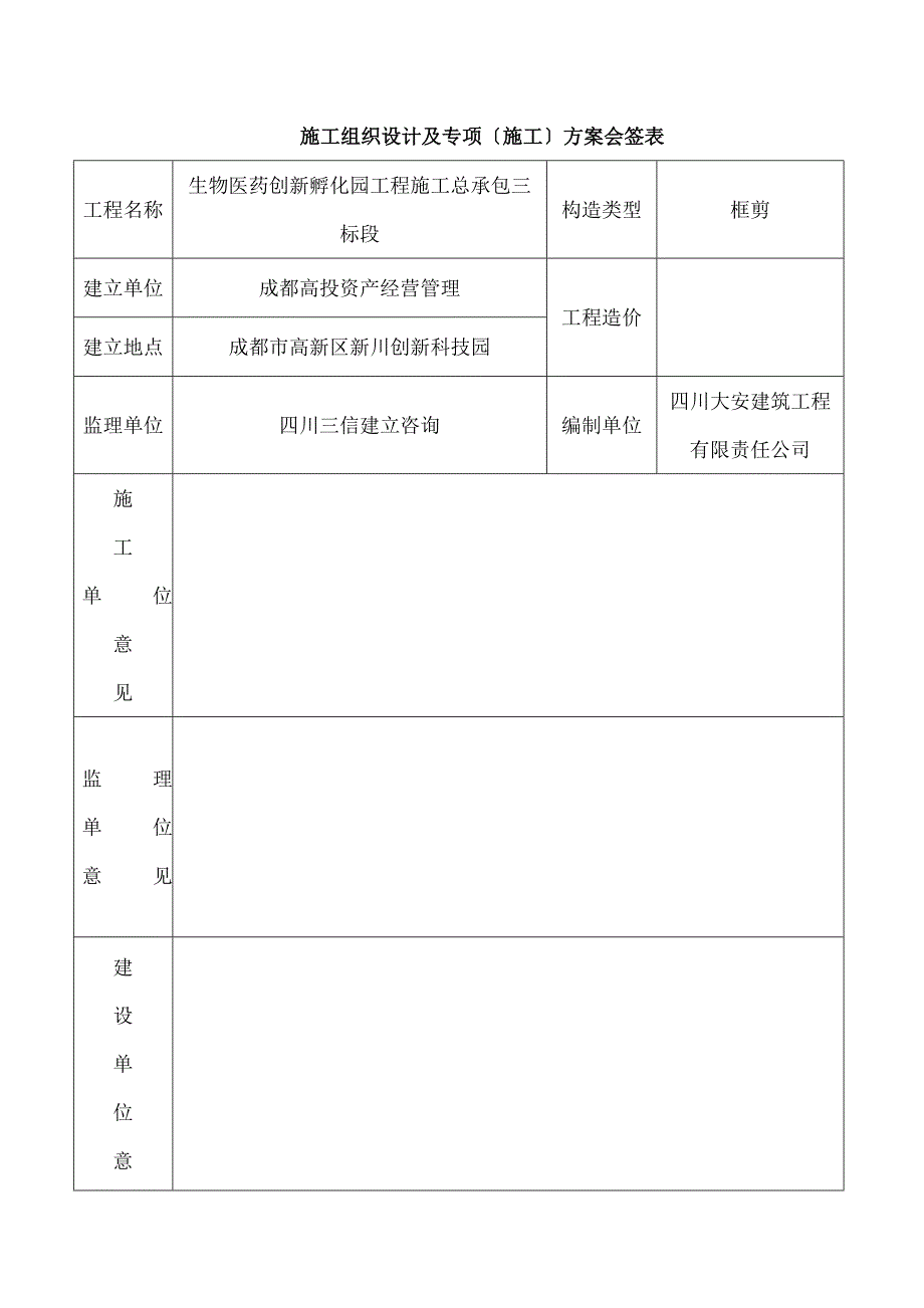 三污控制专项施工方案_第2页