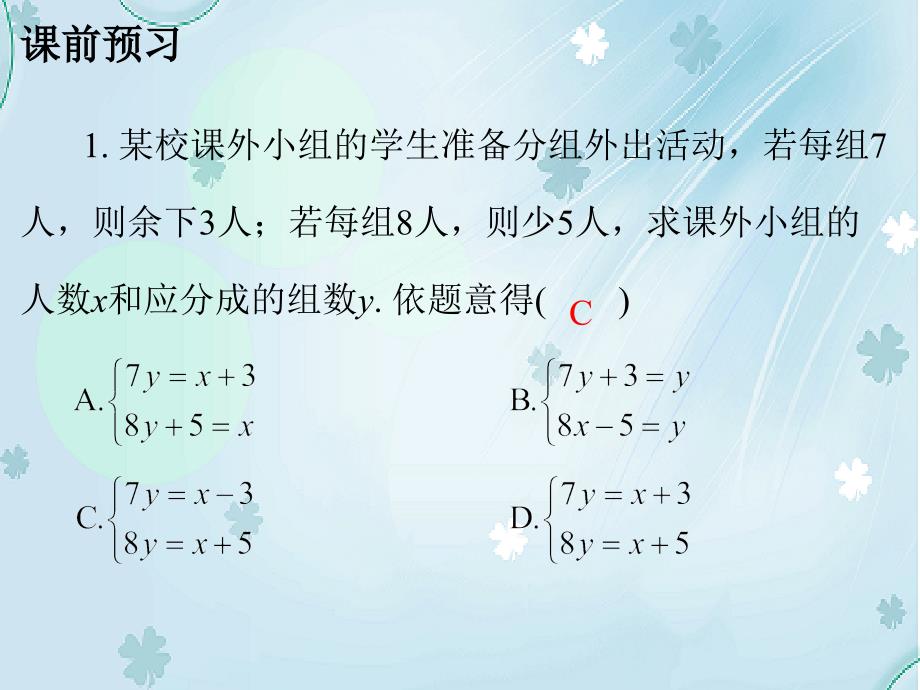 【北师大版】数学八年级上册：5.3鸡兔同笼ppt课件_第4页