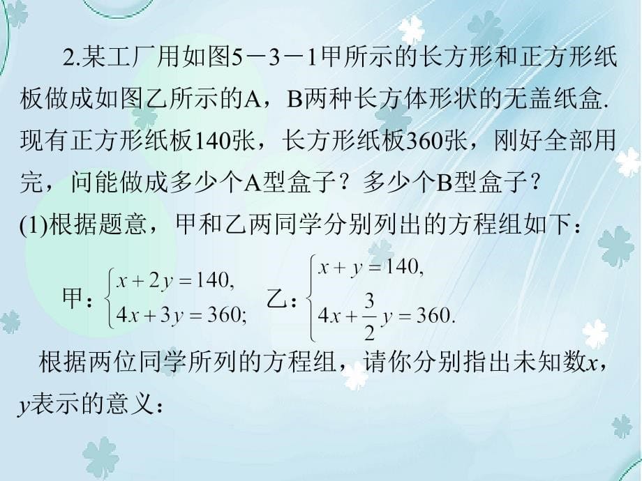 【北师大版】数学八年级上册：5.3鸡兔同笼ppt课件_第5页