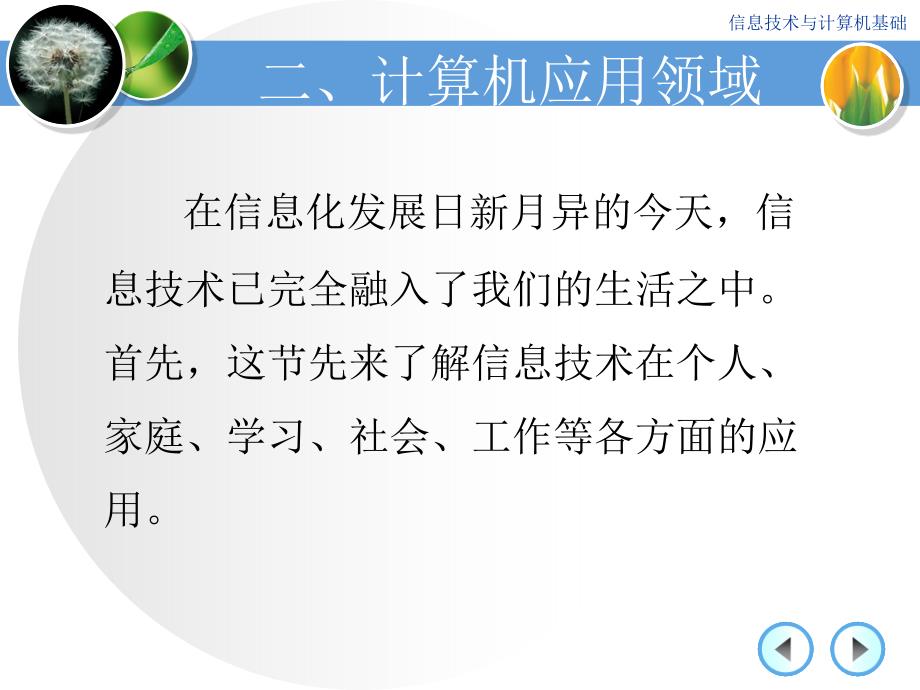 中职计算机基础开学第一课_第3页