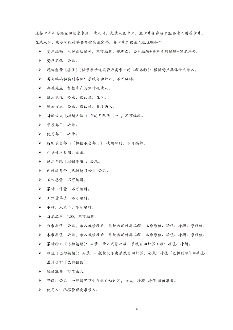 用友NC57操作手册-固定资产_第3页