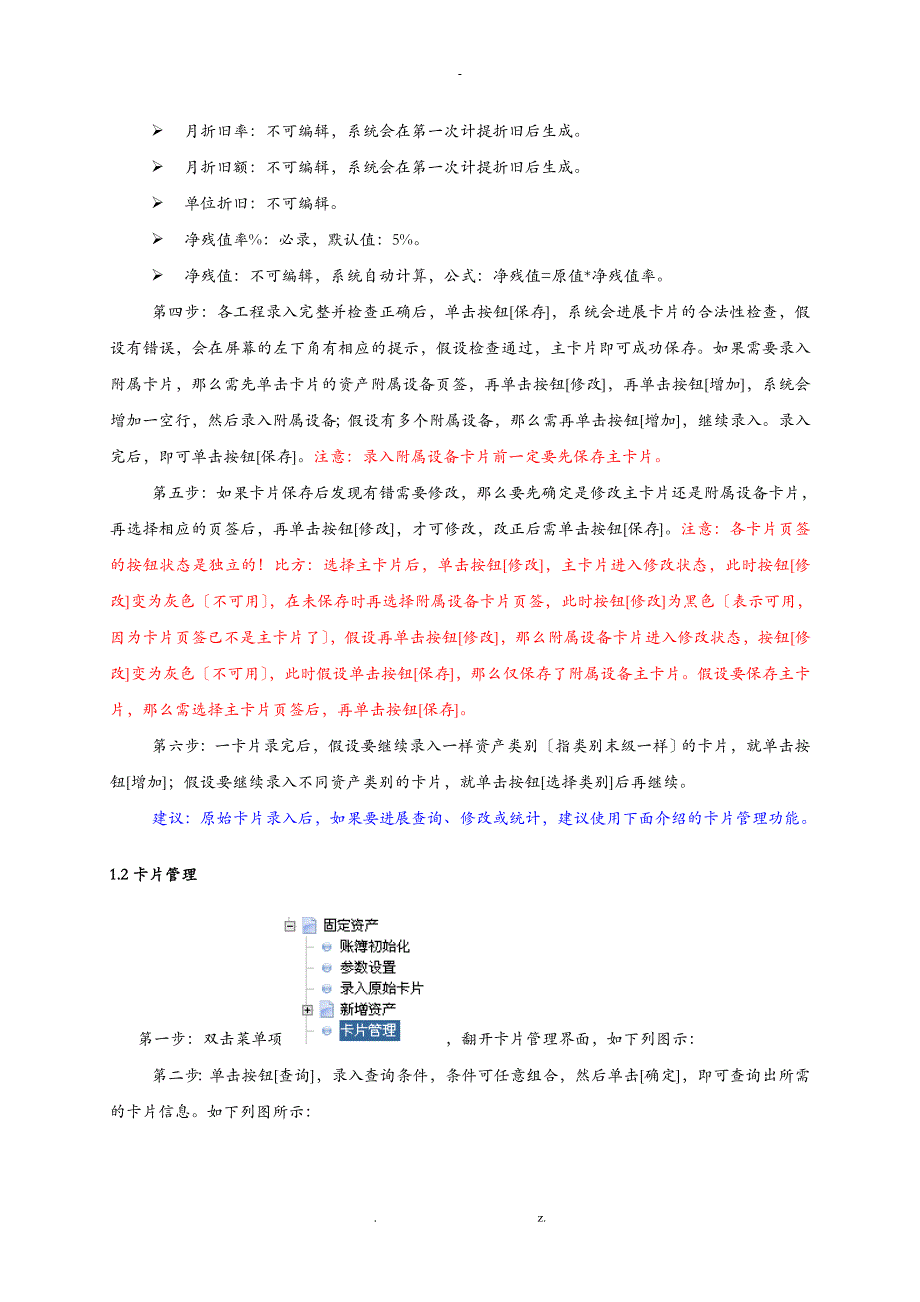 用友NC57操作手册-固定资产_第4页