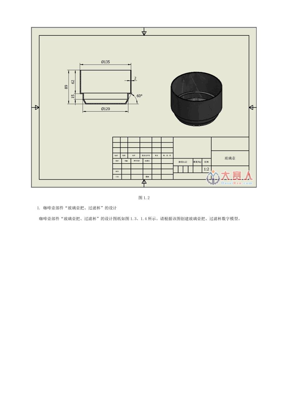 工业产品设计-咖啡壶_第3页