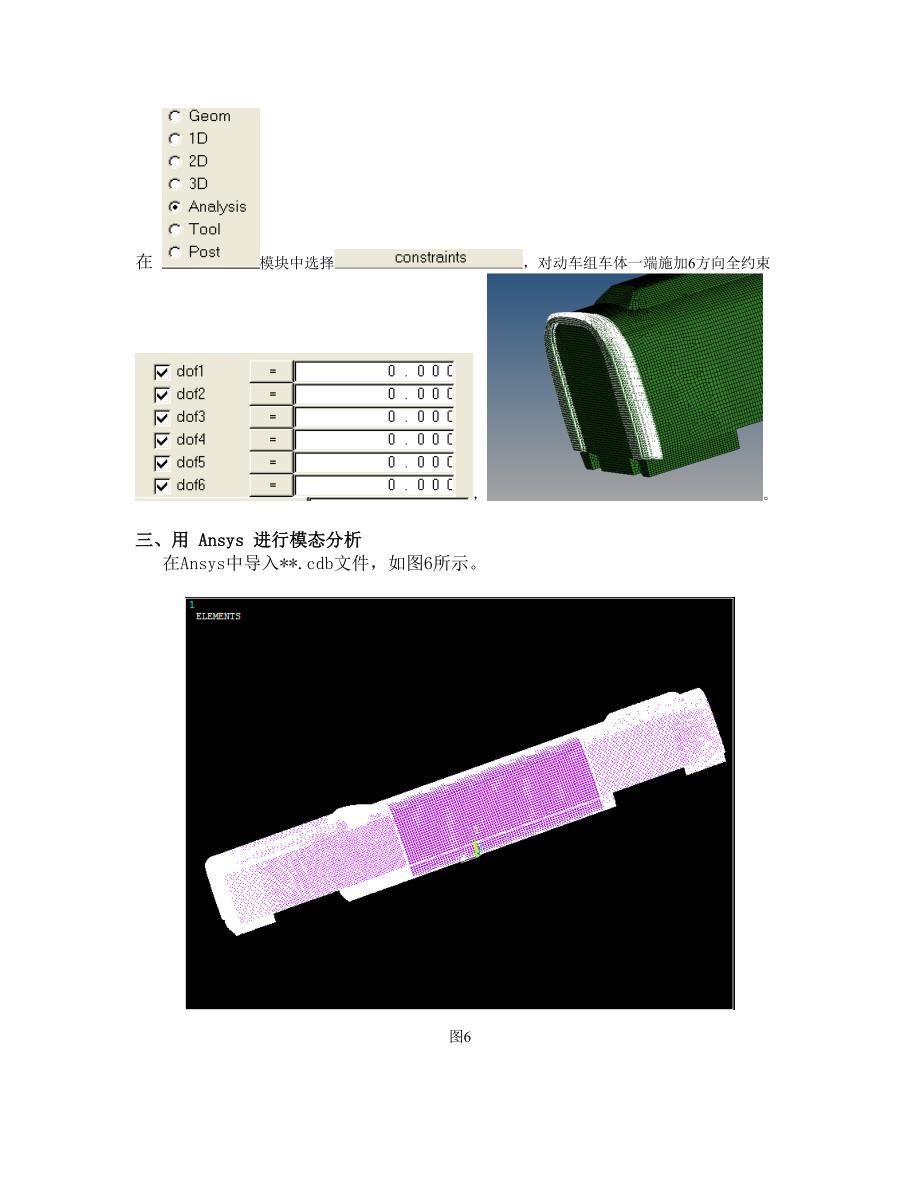 动车车体模态分析.doc_第3页