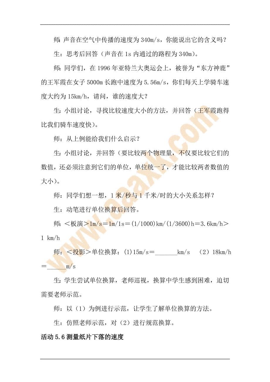 速度教学设计方案文档_第5页