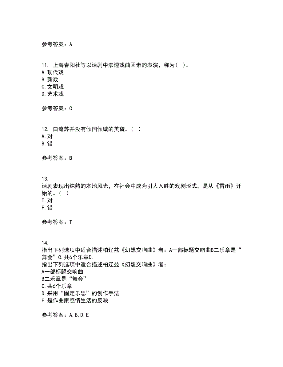 福建师范大学21秋《20世纪中国文学研究专题》在线作业一答案参考23_第3页