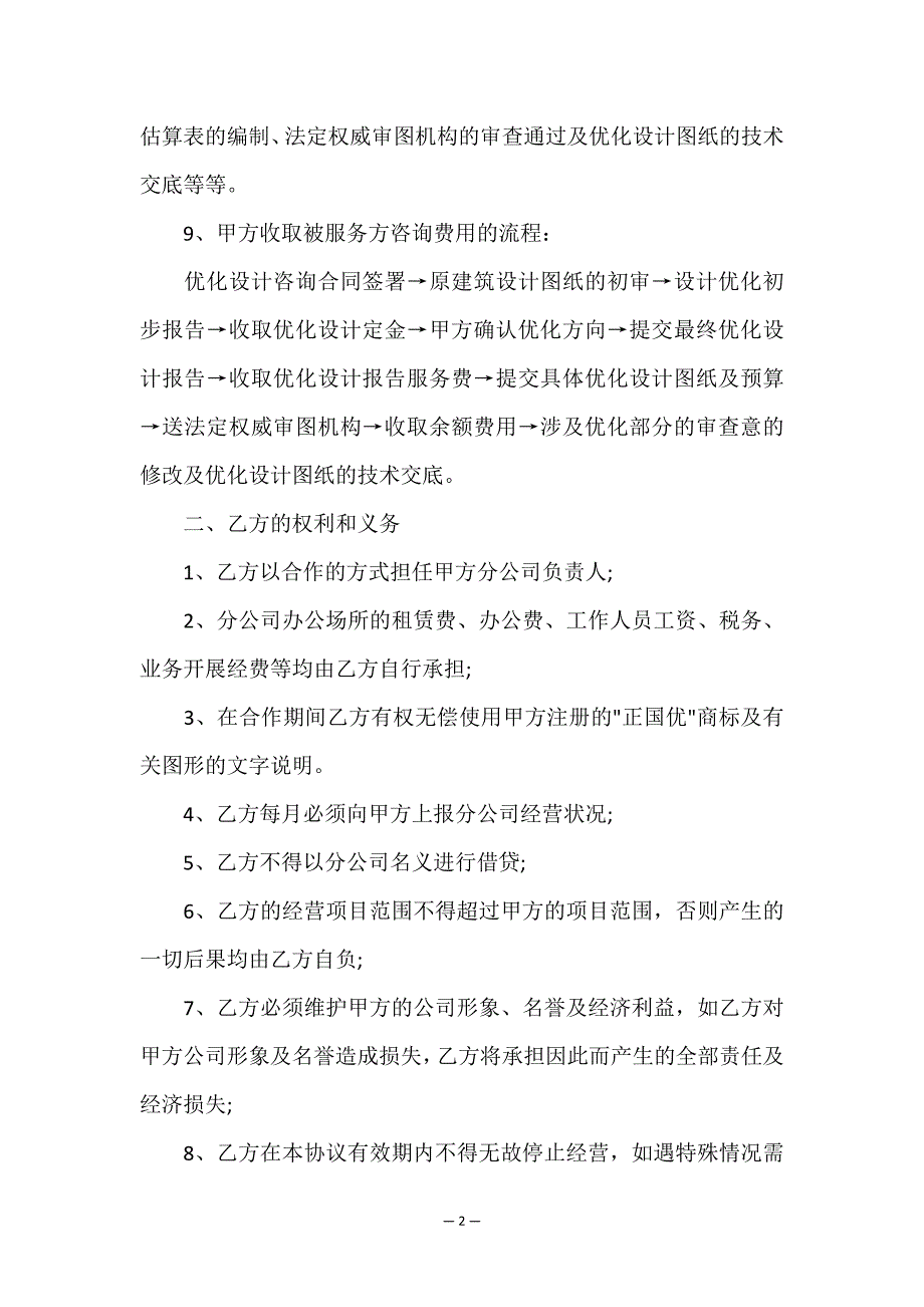 合作设立分公司协议书.doc_第2页