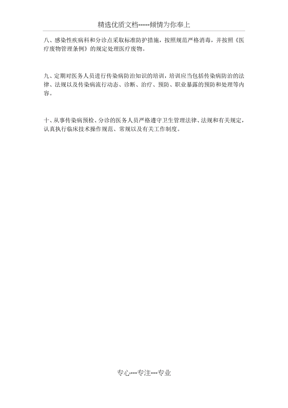 传染病接诊、预检分诊流程_第2页