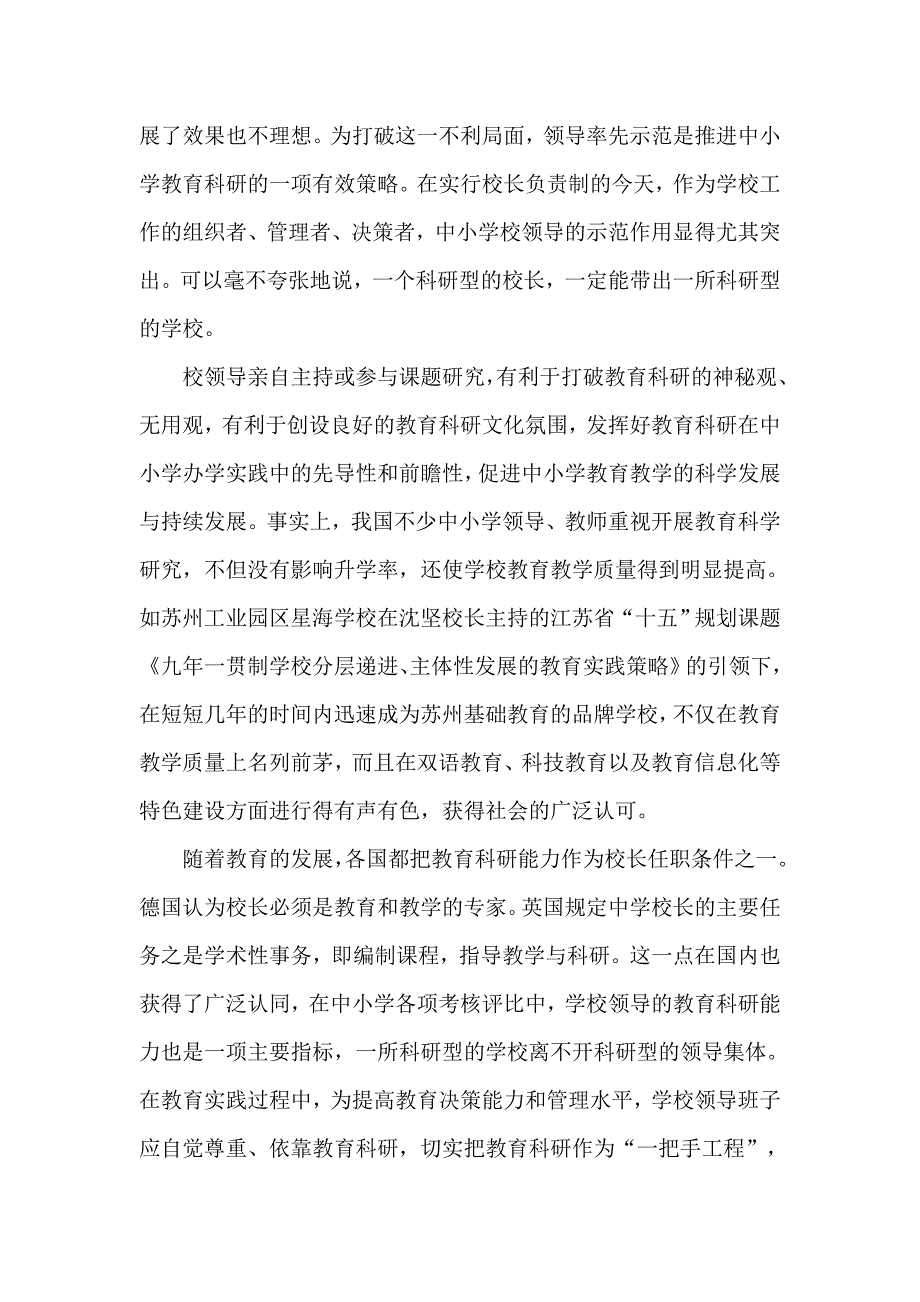 中小学教育科研管理的实践策略_第2页