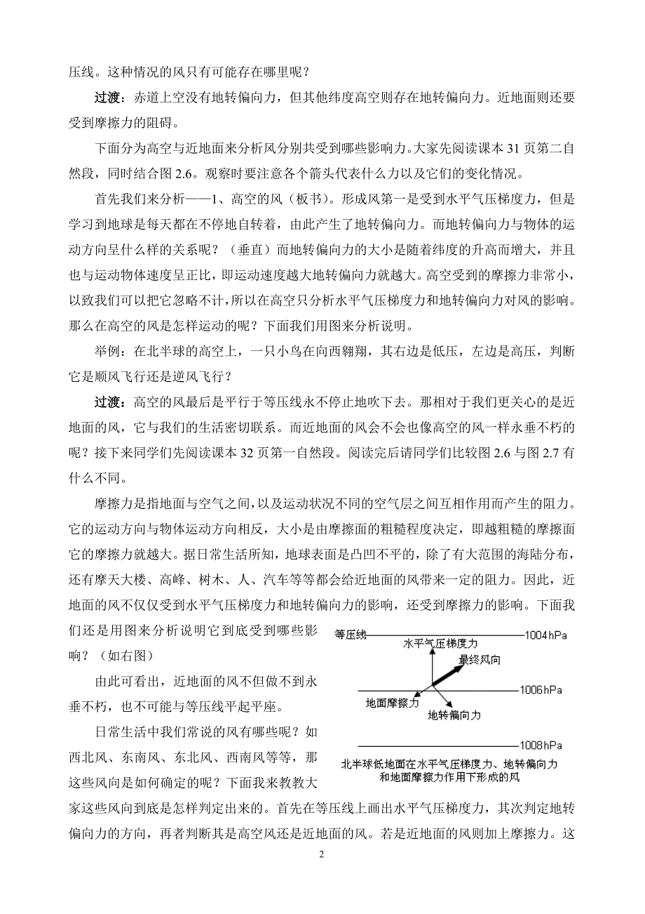 冷热不均引起大气运动第二课时.doc_第2页