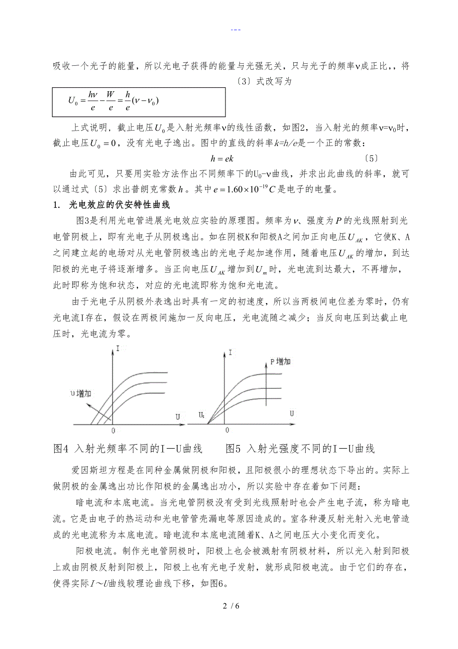 实验报告-光电效应实验_第2页