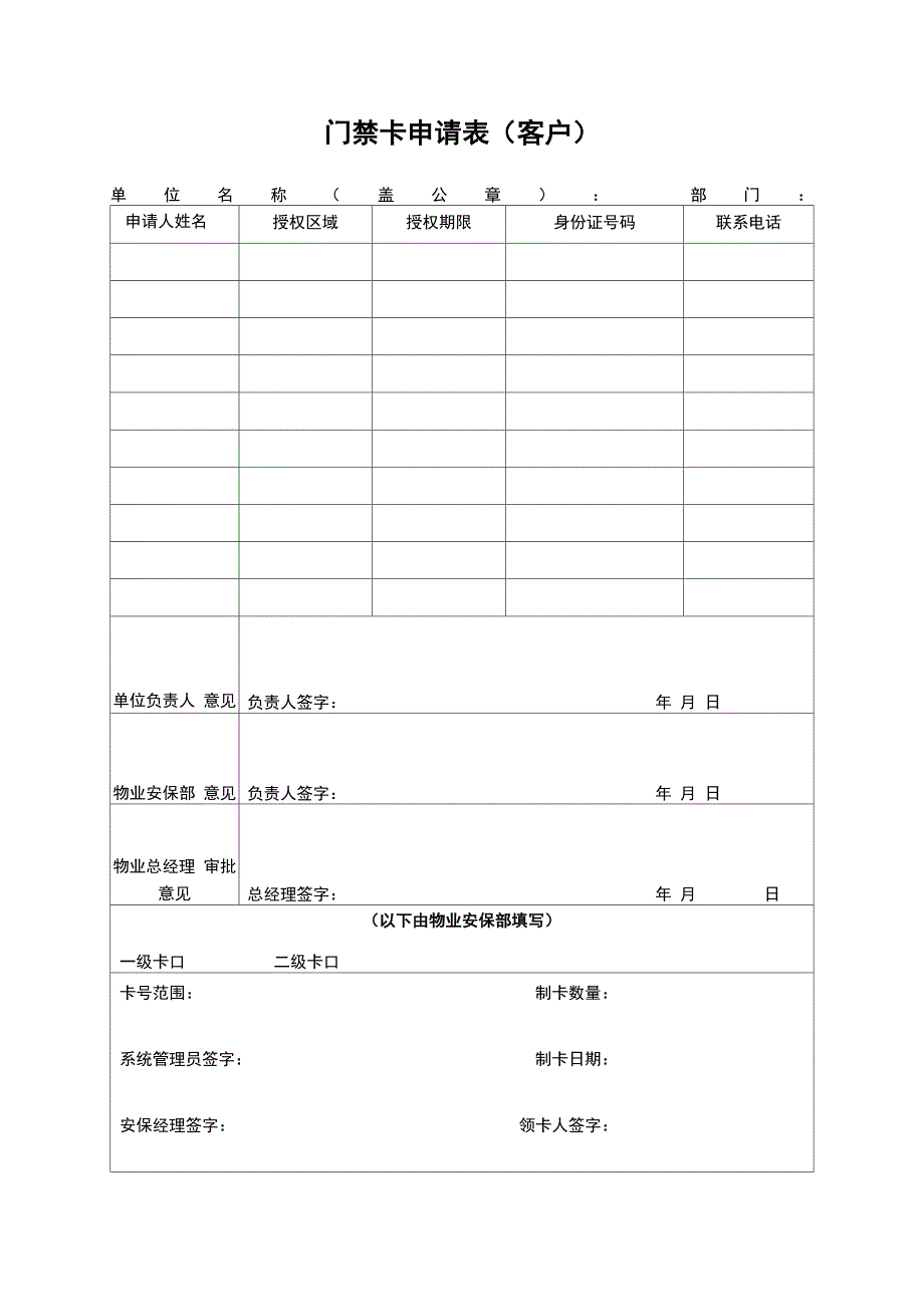 门禁卡管理规定_第4页