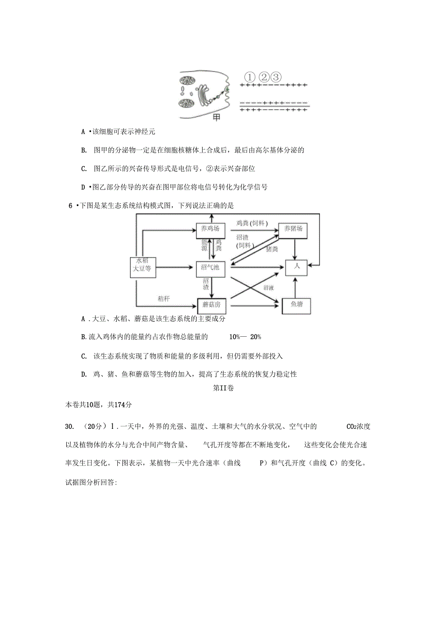 2009届金华一中高三年级2月月考理综生物部分_第3页