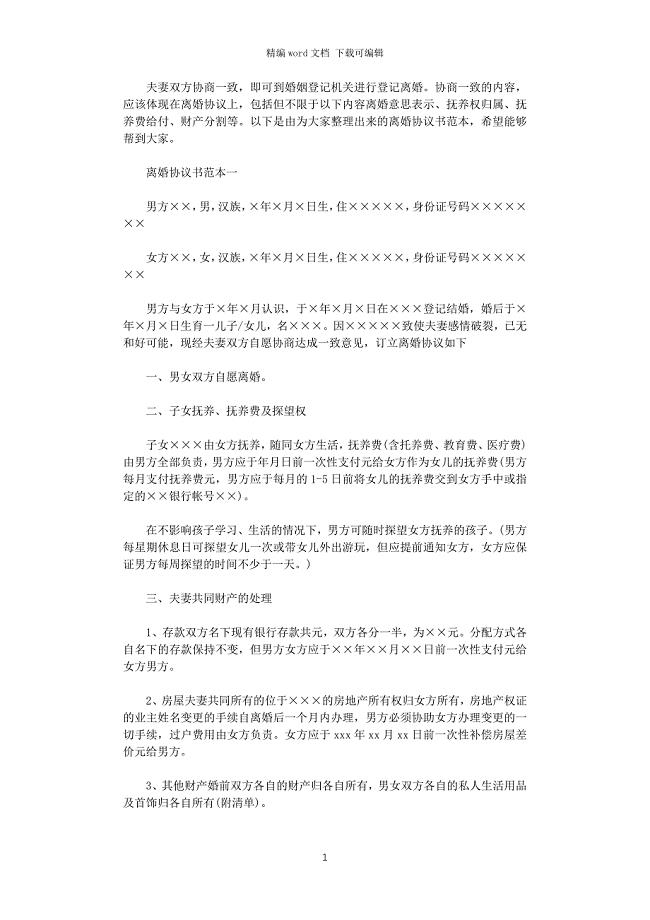 2021年广州离婚协议书范本016word版