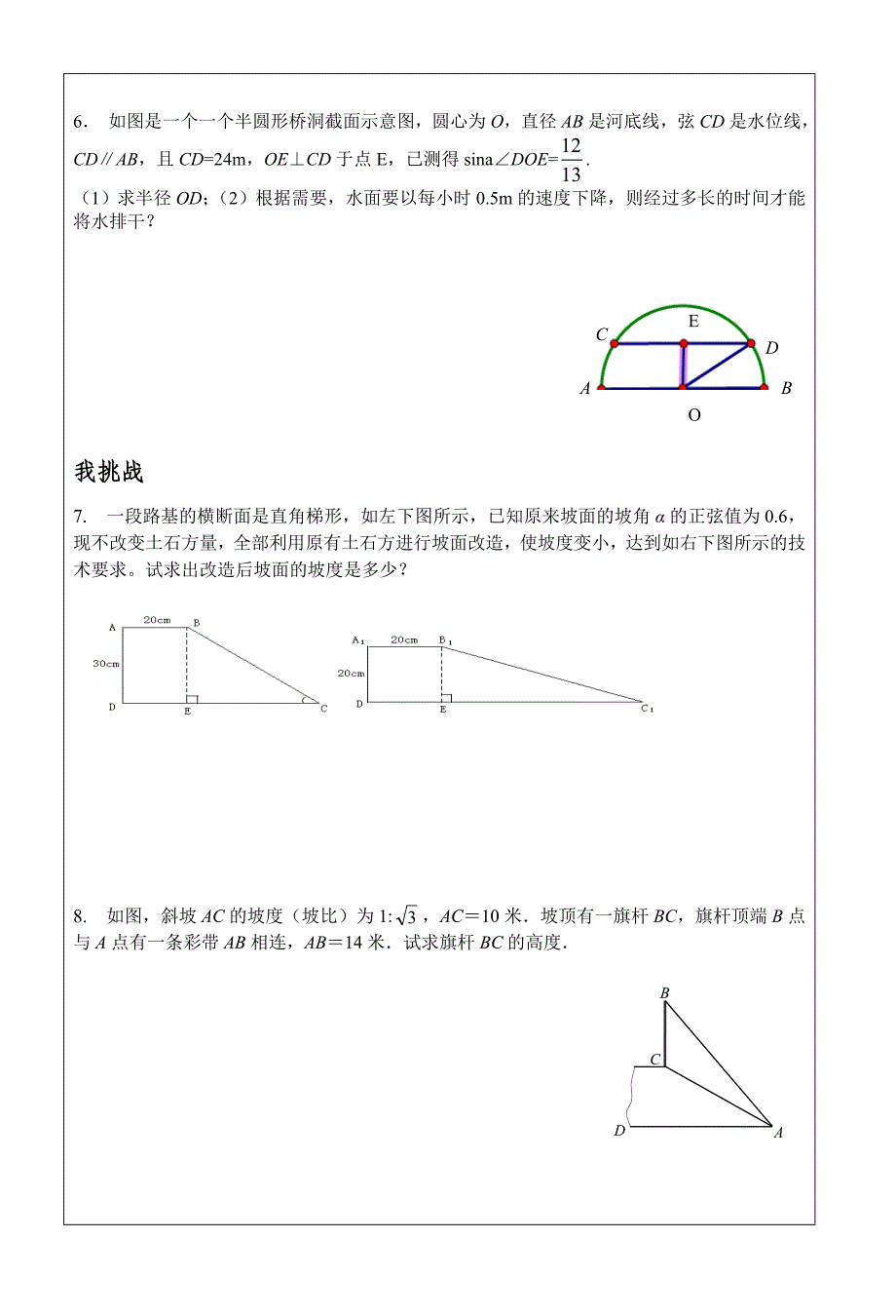 13解直角三角形2导学案_第2页
