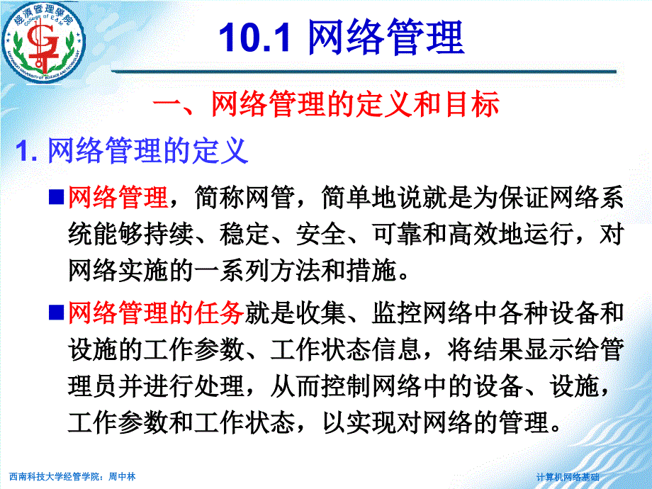 第10章 网络管理与网络安全(10)_第2页