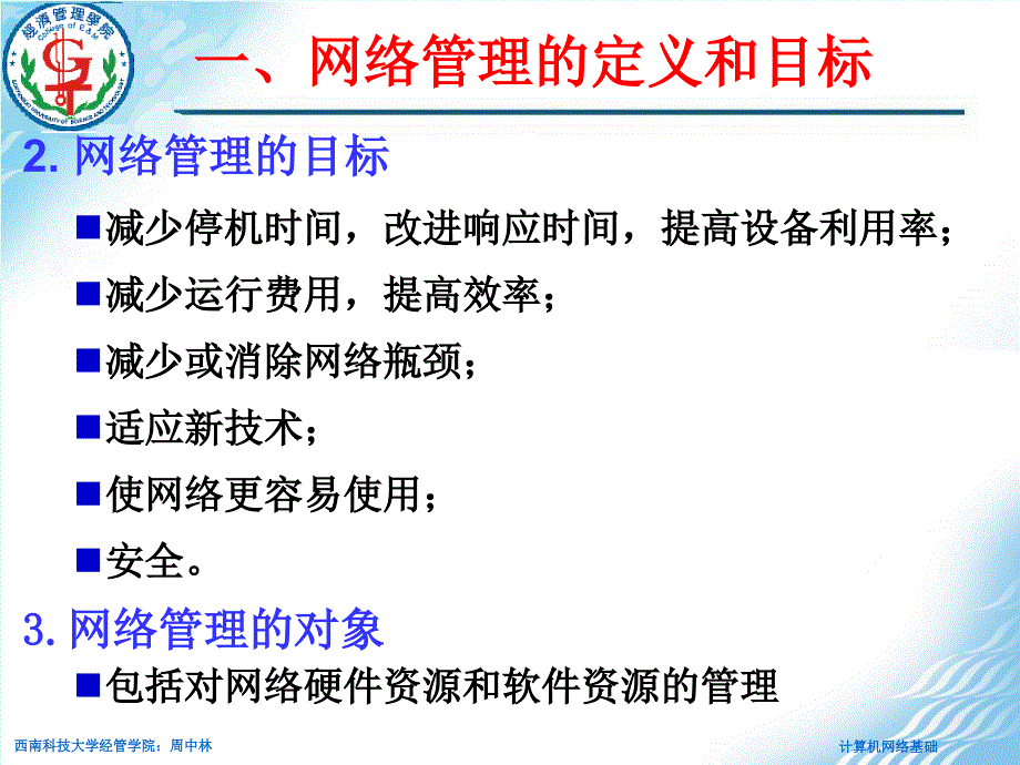 第10章 网络管理与网络安全(10)_第3页