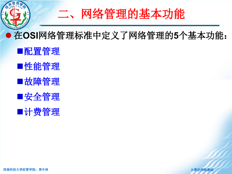 第10章 网络管理与网络安全(10)_第4页