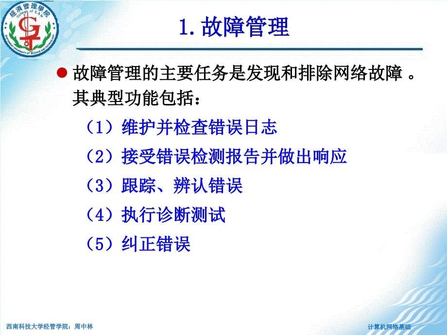 第10章 网络管理与网络安全(10)_第5页