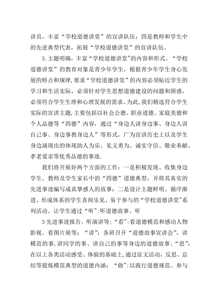 新农村道德讲堂方案.docx_第3页