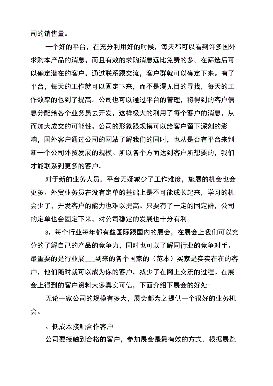 2022外贸业务员个人总结报告_第4页