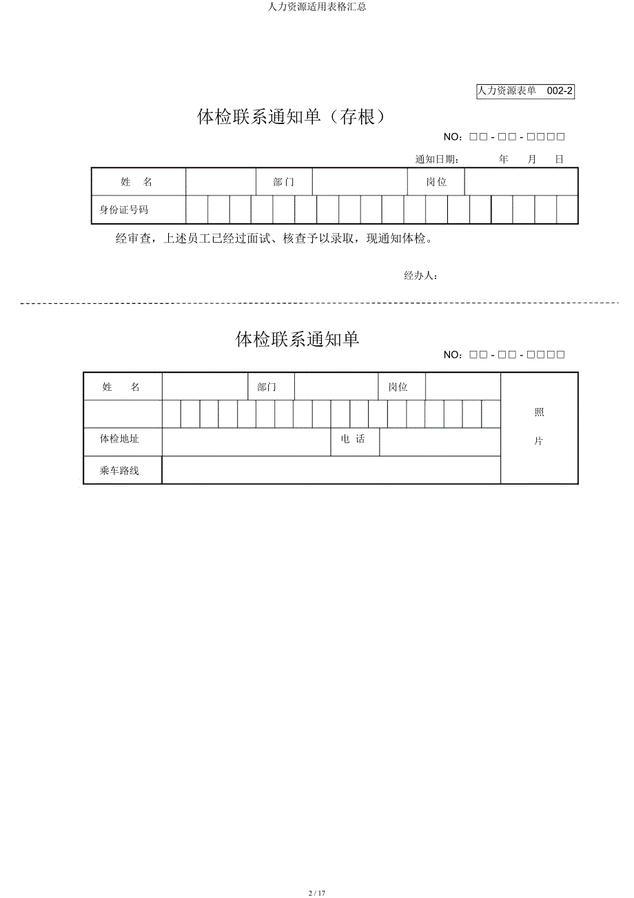 人力资源实用表格汇总.docx_第2页