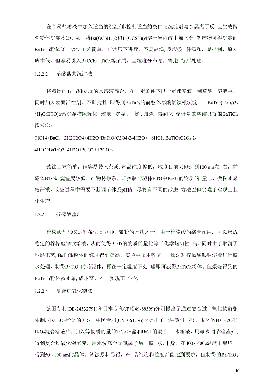 钛酸钡铁电陶瓷烧结工艺的研究_第4页