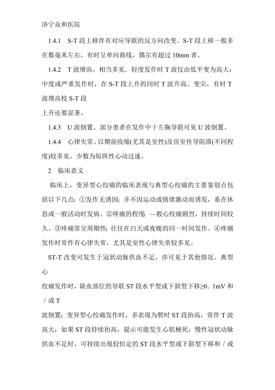 慢性冠状动脉供血不足.doc_第4页