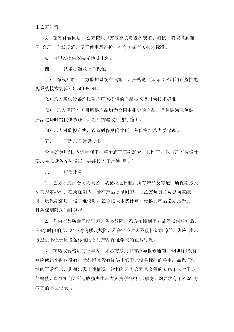 监控工程施工合同新整理版_第3页