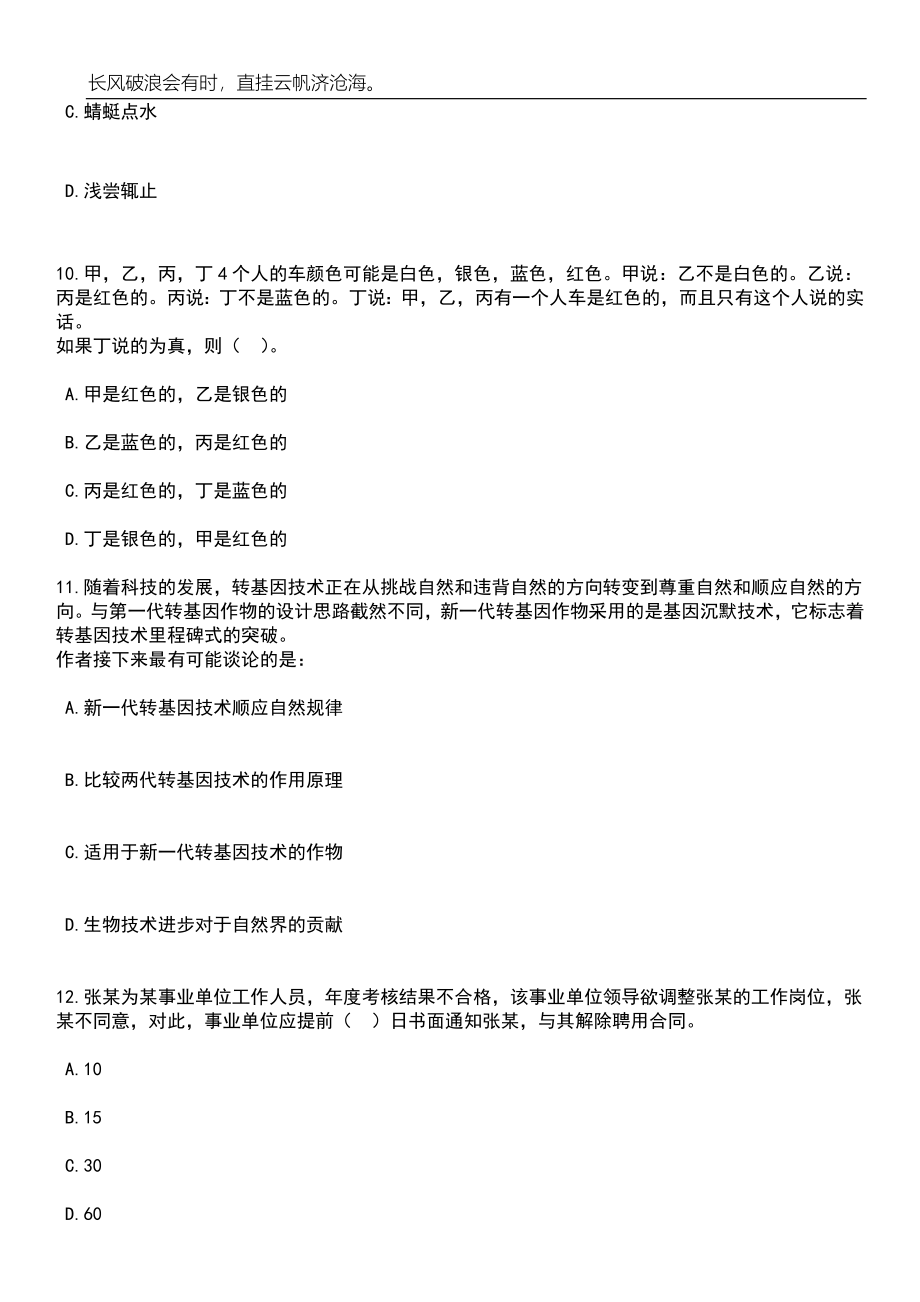 2023年06月黑龙江大庆经开区社保受理中心公开招聘工作人员6人笔试参考题库附答案详解_第4页