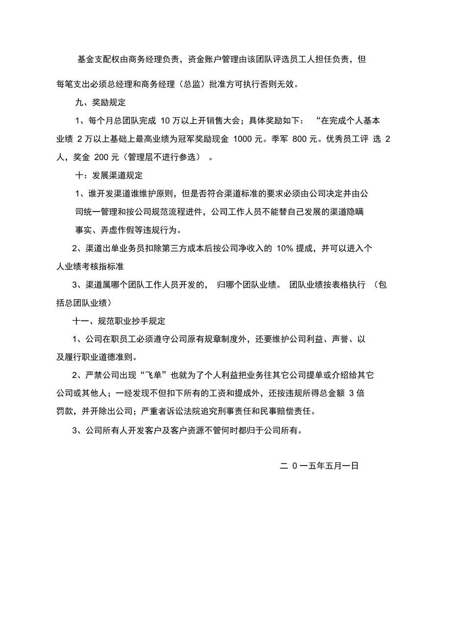 信贷团队薪酬暂行规定修改复习进程_第5页