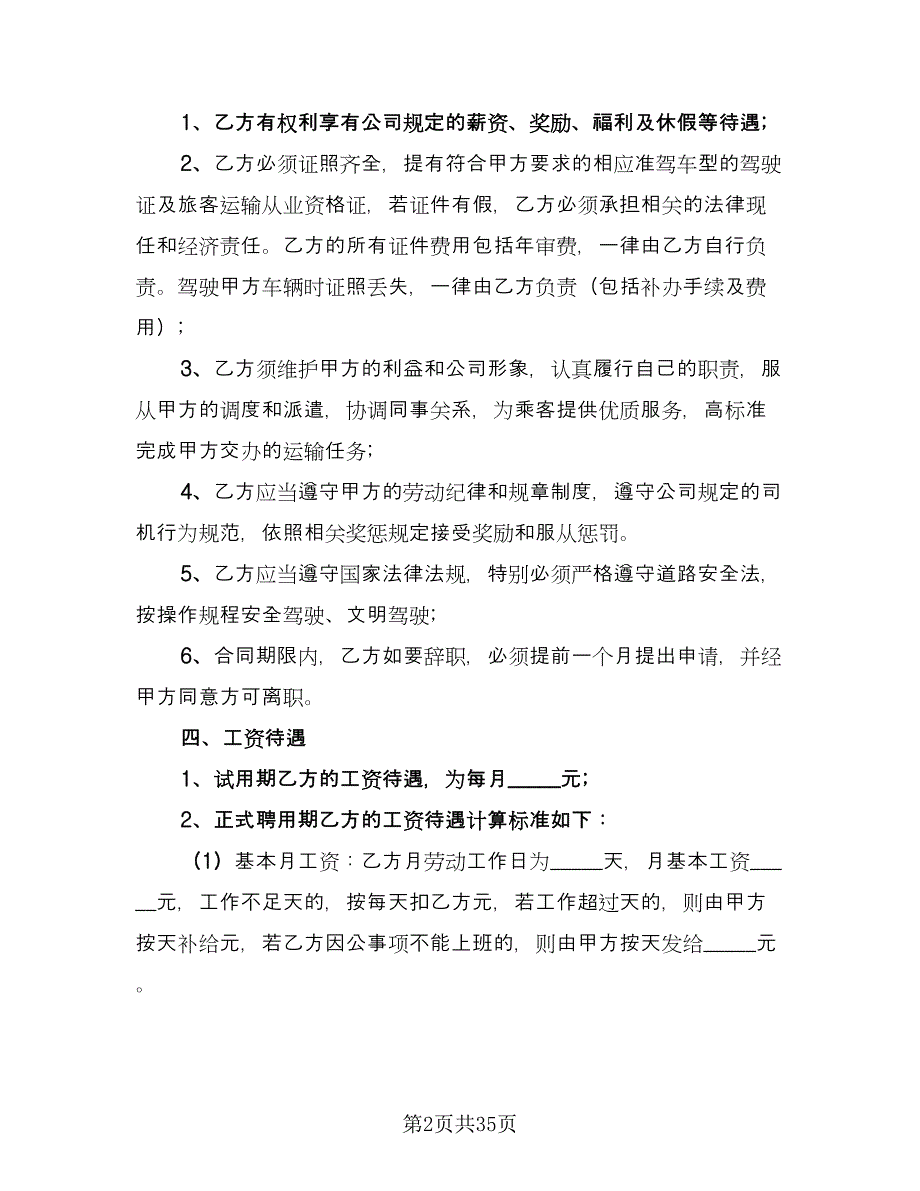 大型企业聘用财务协议范文（九篇）.doc_第2页