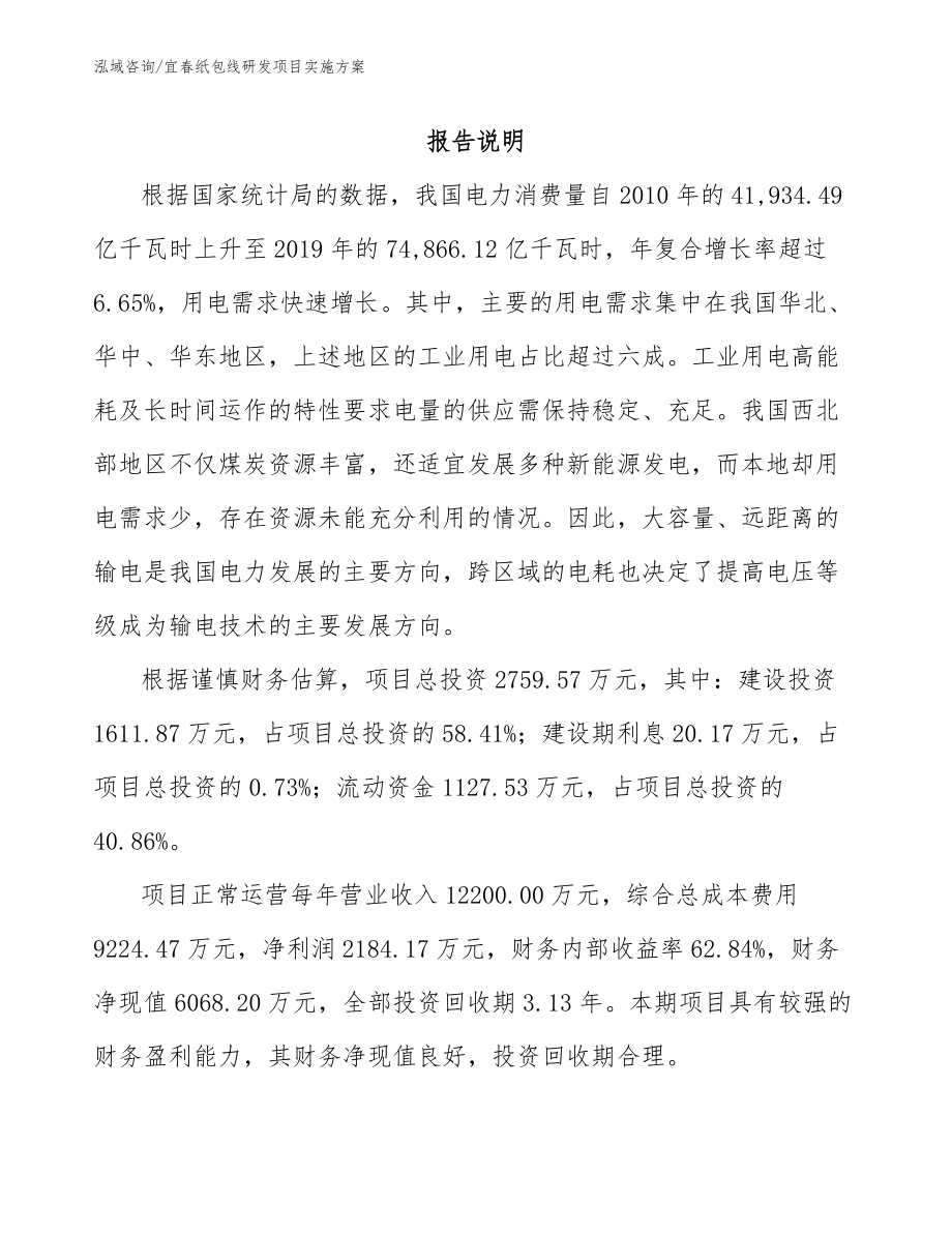 宜春纸包线研发项目实施方案_第2页