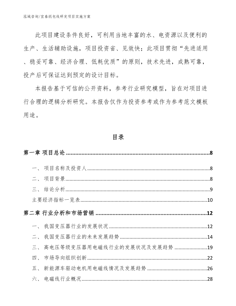 宜春纸包线研发项目实施方案_第3页