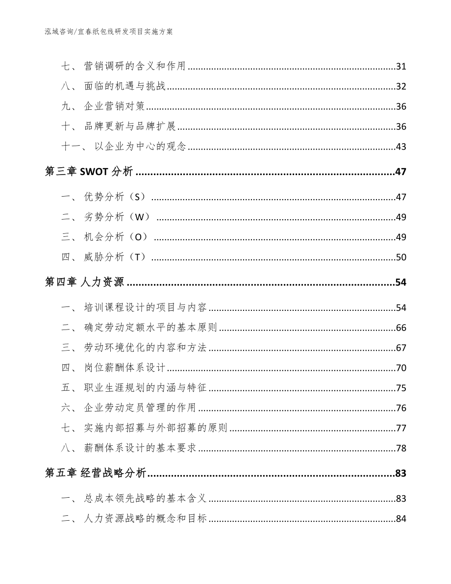 宜春纸包线研发项目实施方案_第4页