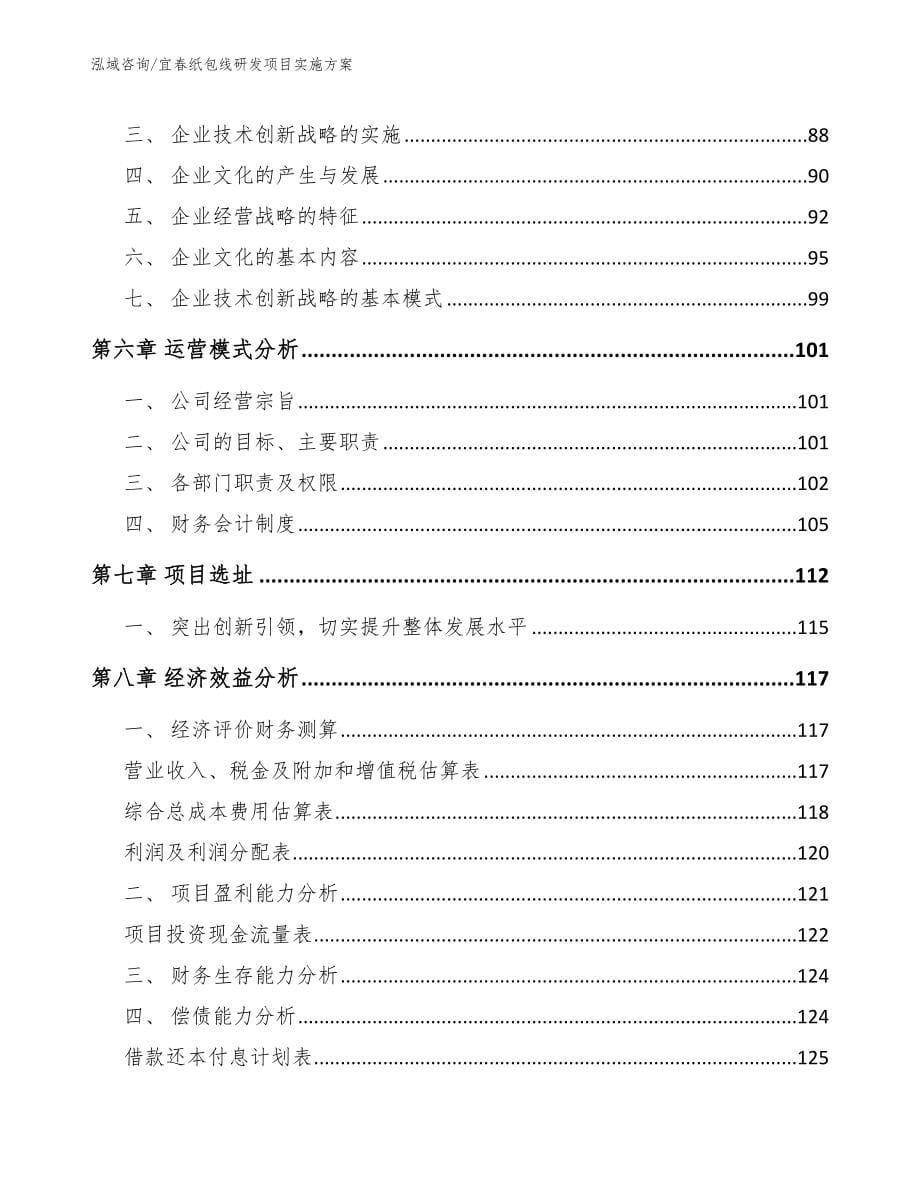 宜春纸包线研发项目实施方案_第5页