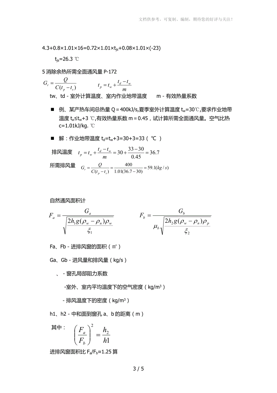 郑大自学助考建筑设备工程计算题_第3页