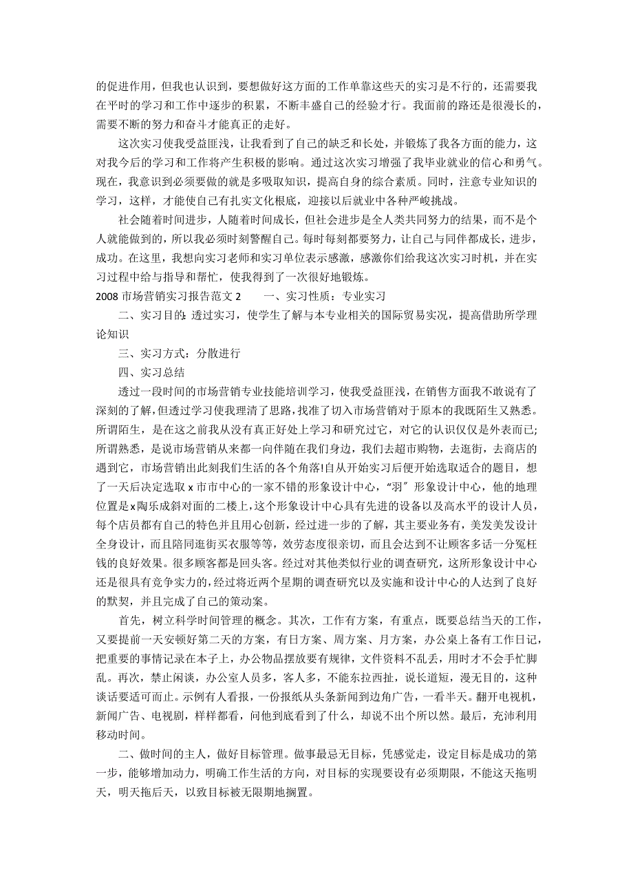 2022市场营销实习报告范文3篇 市场营销实训报告前言_第2页