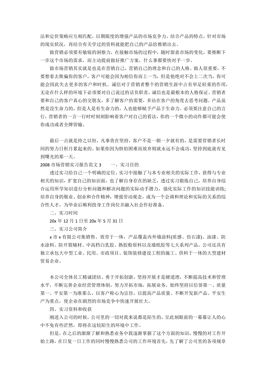 2022市场营销实习报告范文3篇 市场营销实训报告前言_第4页