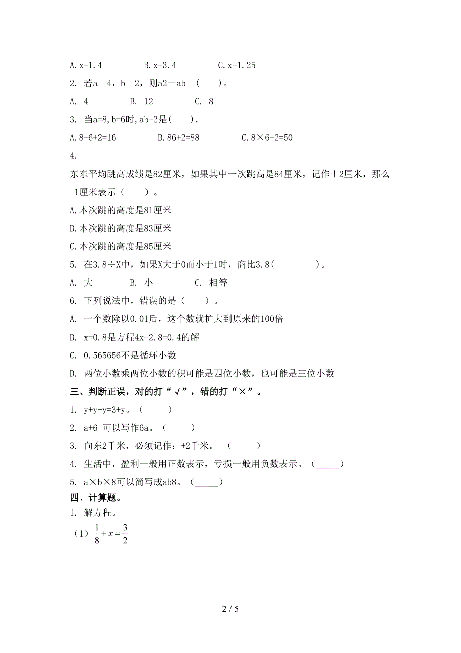 青岛版五年级数学上学期期末考试突破训练_第2页