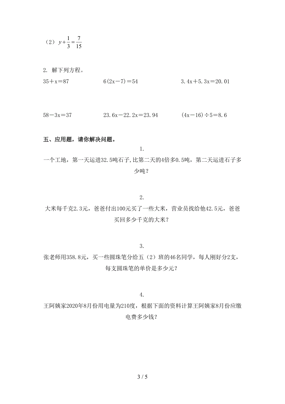 青岛版五年级数学上学期期末考试突破训练_第3页