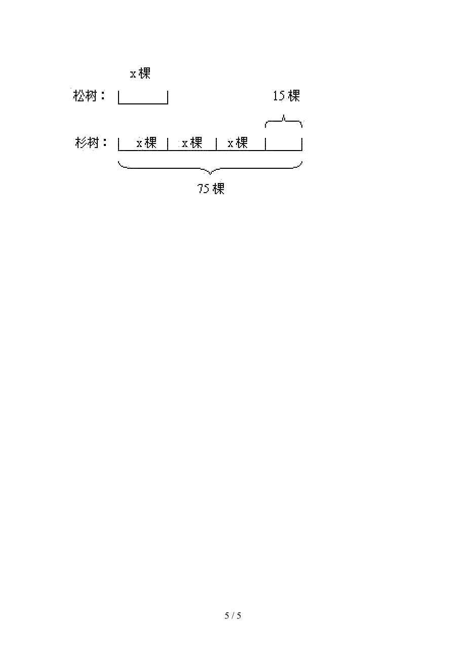 青岛版五年级数学上学期期末考试突破训练_第5页